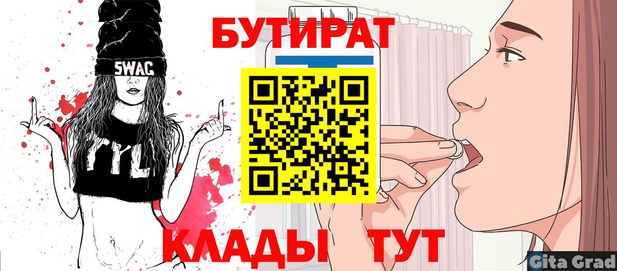 Бутират BDO  Вход с VPN  БУТИРАТ  Белорецк 