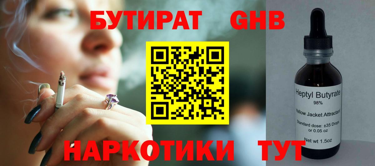 БУТИРАТ 1.4BDO Белорецк