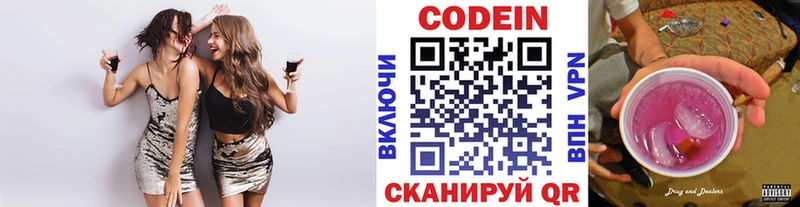магазин Белорецк Кодеиновый сироп Lean напиток Lean (лин)