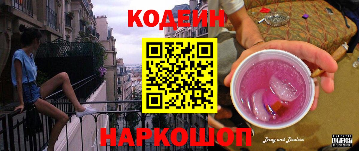 Codein Purple Drank Белорецк