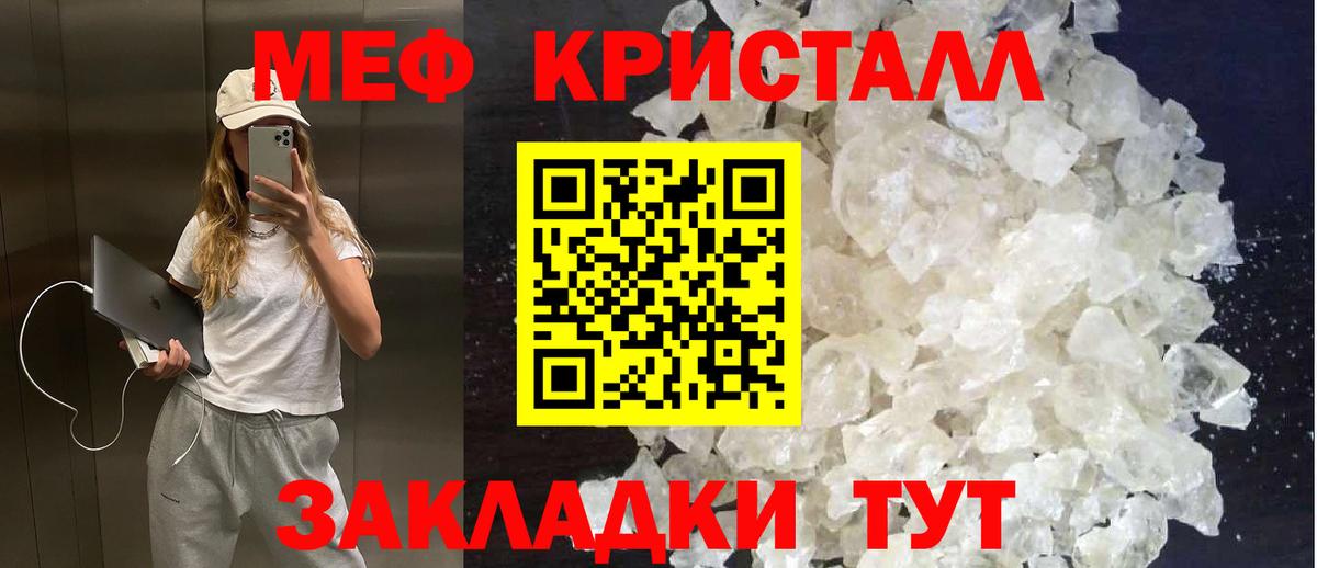 Белорецк  МЯУ-МЯУ кристаллы  Мефедрон  МЯУ-МЯУ  Мефедрон mephedrone  Вход с VPN 